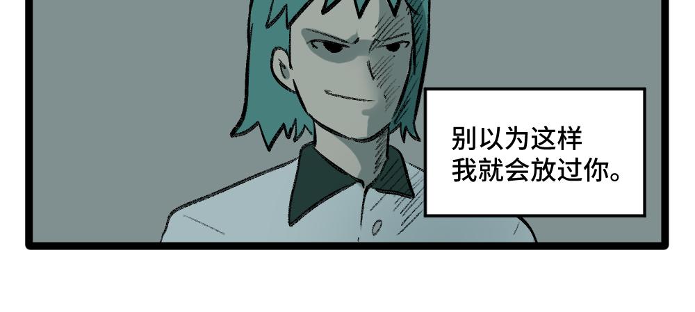 《班长七分糖！》第2话 别以为我会放过你 第30页