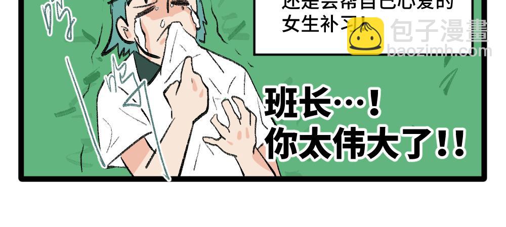 《班长七分糖！》第2话 别以为我会放过你 第35页