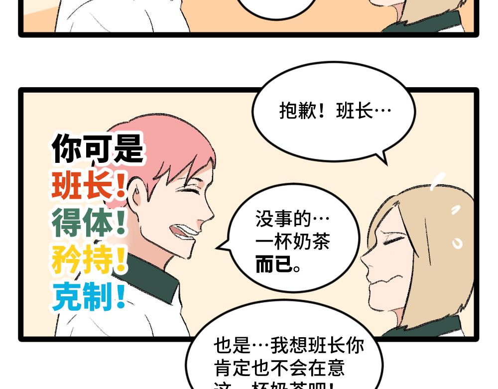 《班长七分糖！》第2话 别以为我会放过你 第38页