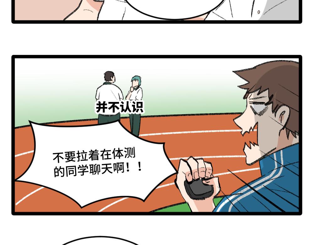 《班长七分糖！》第2话 别以为我会放过你 第3页