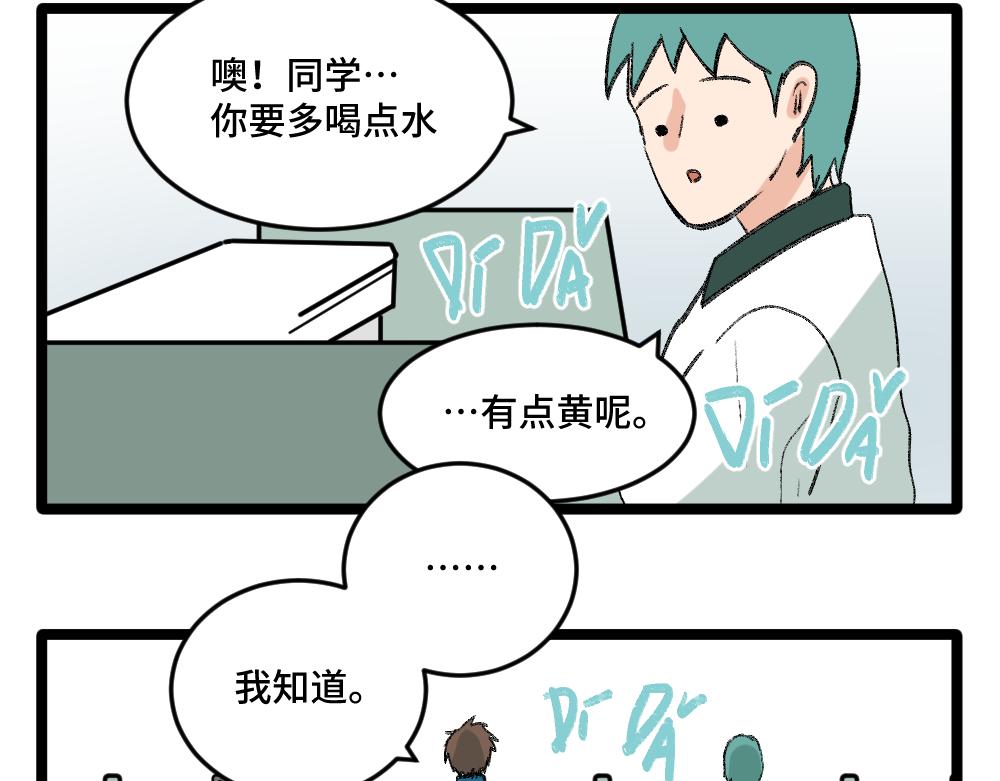 《班长七分糖！》第2话 别以为我会放过你 第4页
