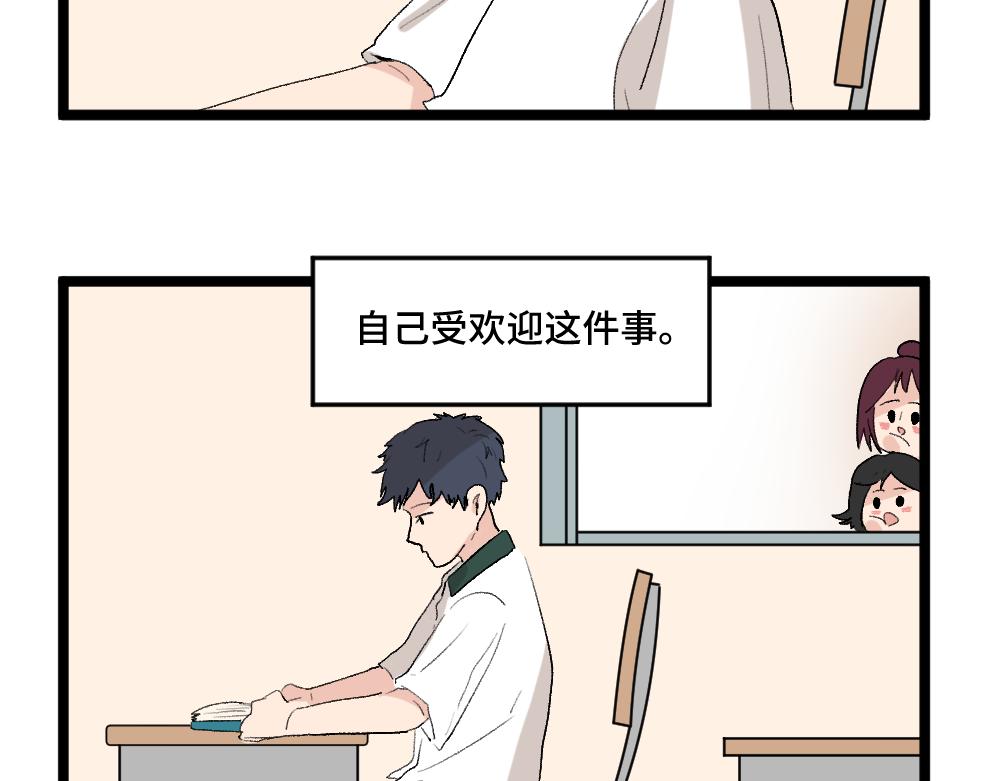 《班长七分糖！》第4话 身为班长 第10页