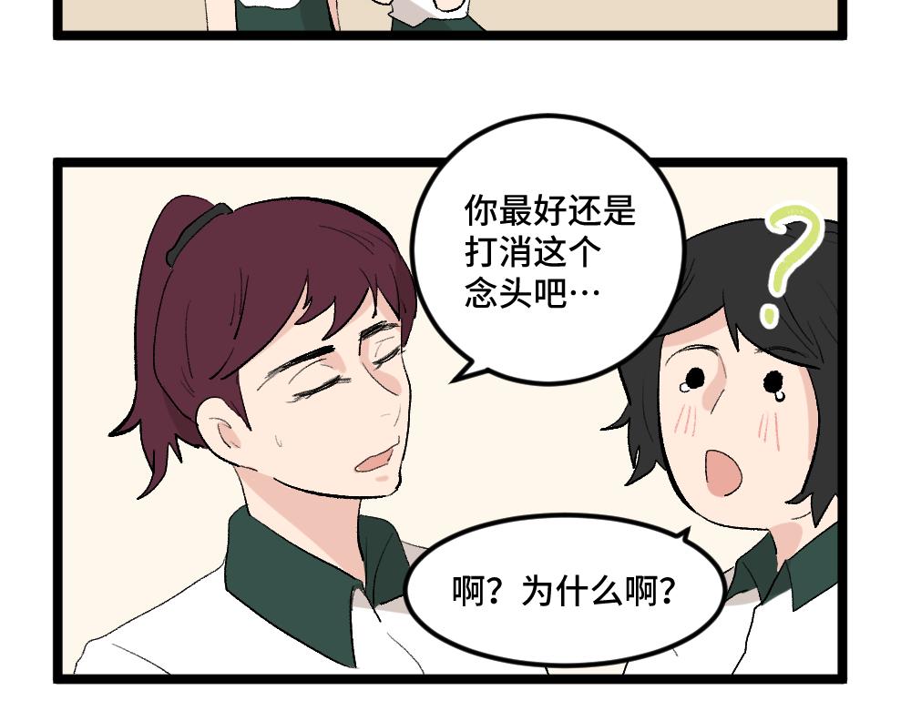《班长七分糖！》第4话 身为班长 第12页