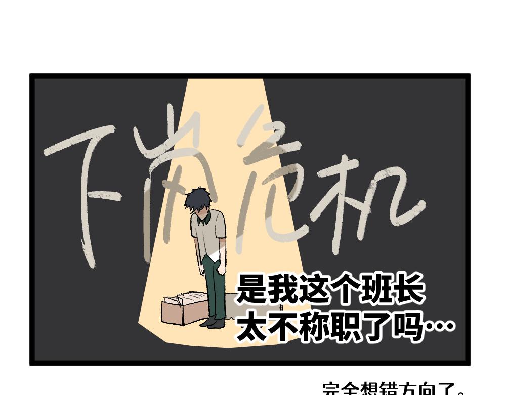 《班长七分糖！》第4话 身为班长 第19页