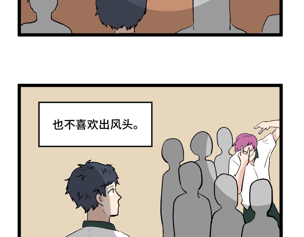 《班长七分糖！》第4话 身为班长 第22页