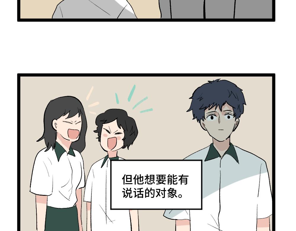 《班长七分糖！》第4话 身为班长 第23页