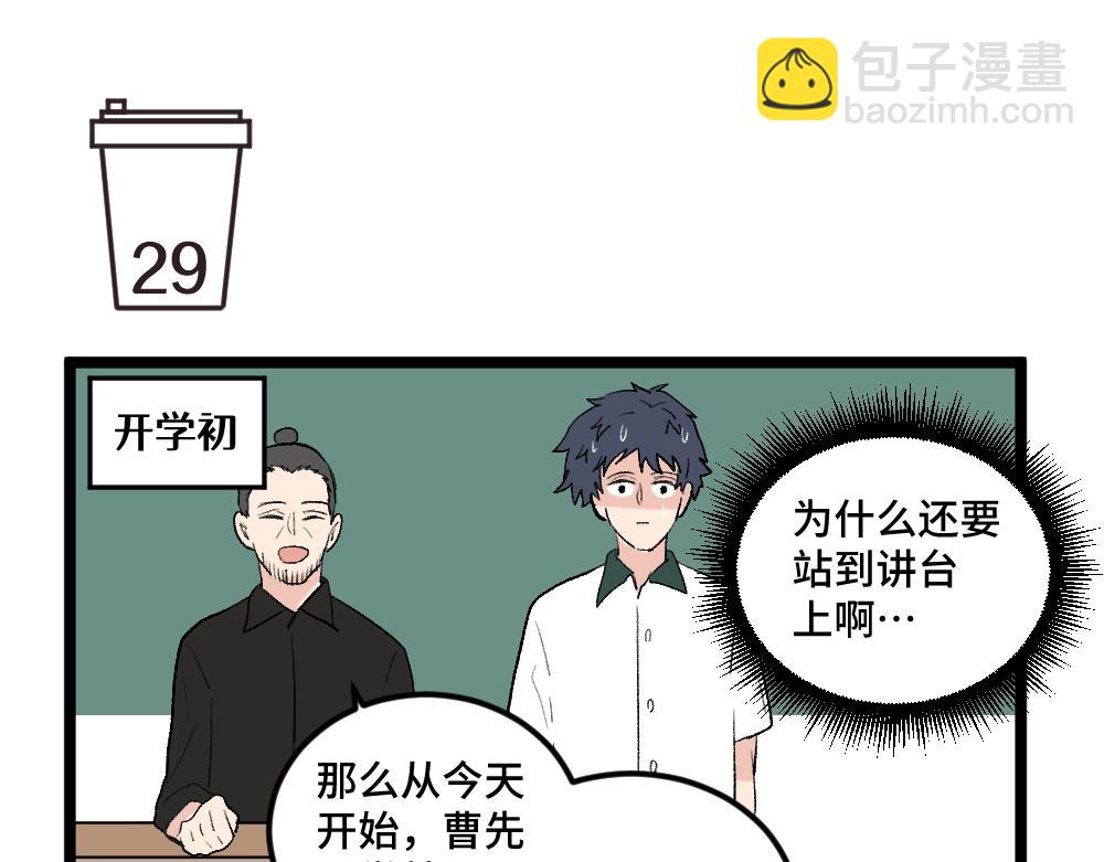 《班长七分糖！》第4话 身为班长 第27页