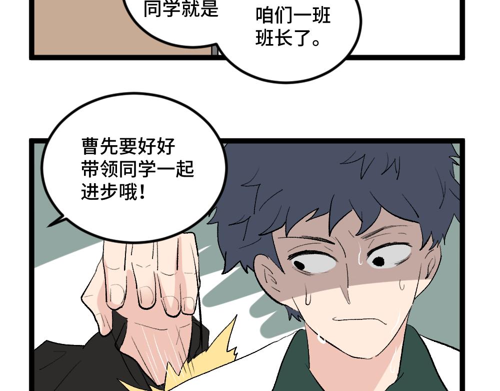 《班长七分糖！》第4话 身为班长 第28页