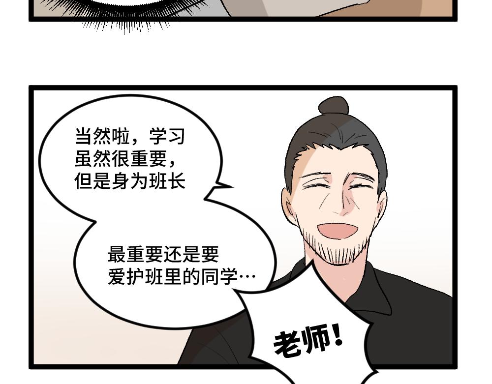 《班长七分糖！》第4话 身为班长 第30页