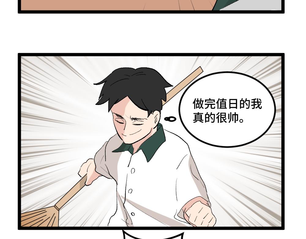 《班长七分糖！》第4话 身为班长 第36页