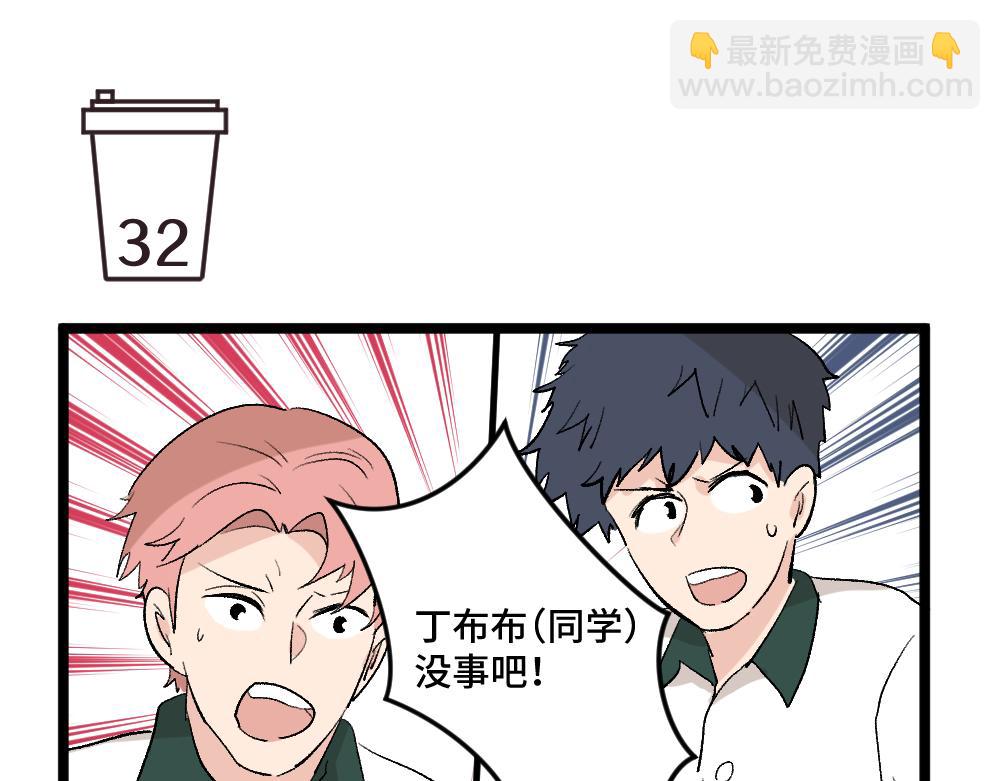 《班长七分糖！》第4话 身为班长 第45页
