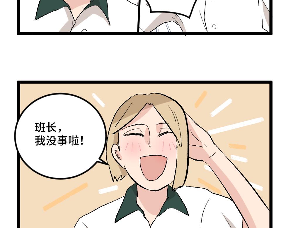 《班长七分糖！》第4话 身为班长 第46页