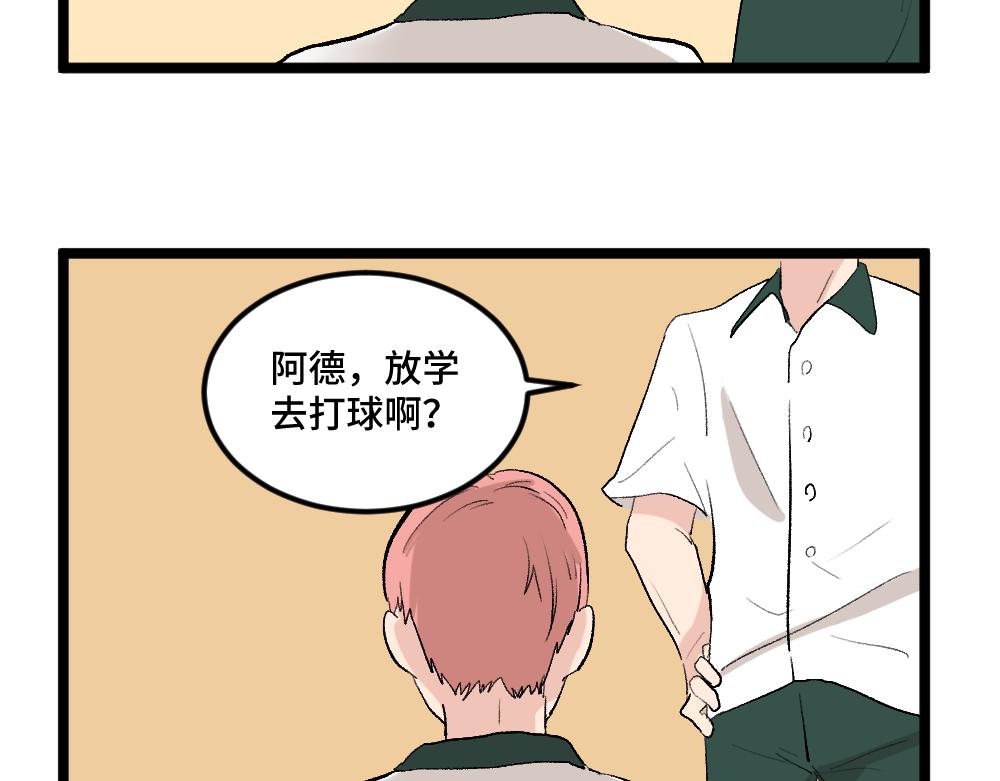 《班长七分糖！》第4话 身为班长 第5页