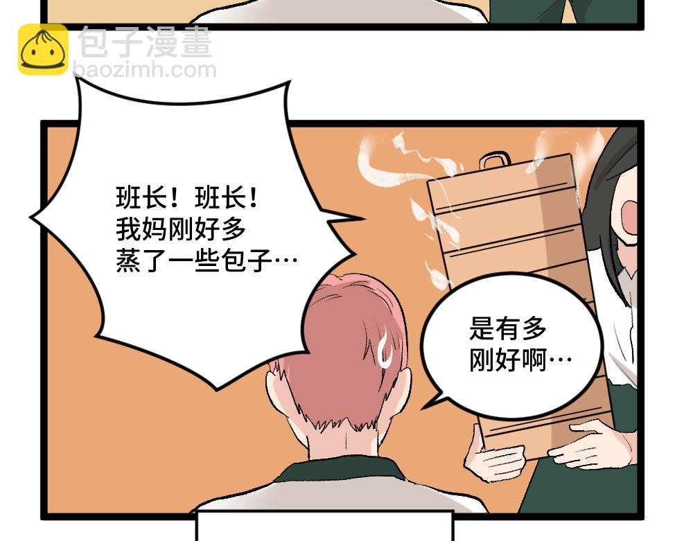 《班长七分糖！》第4话 身为班长 第6页