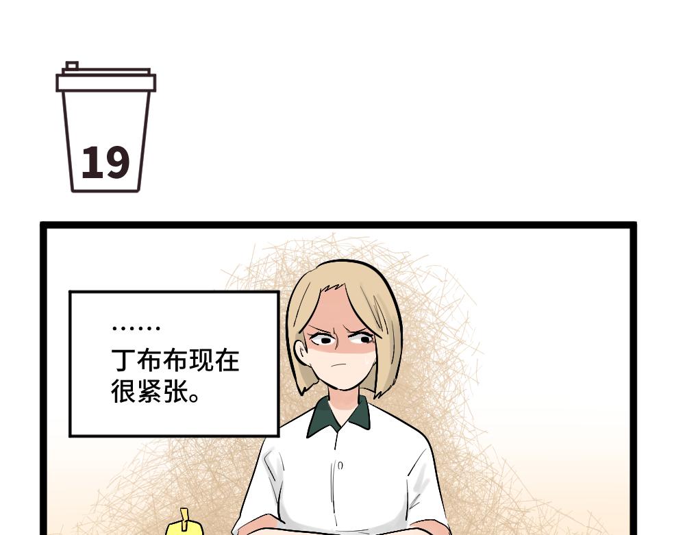 《班长七分糖！》第3话 大家的烦恼 第14页