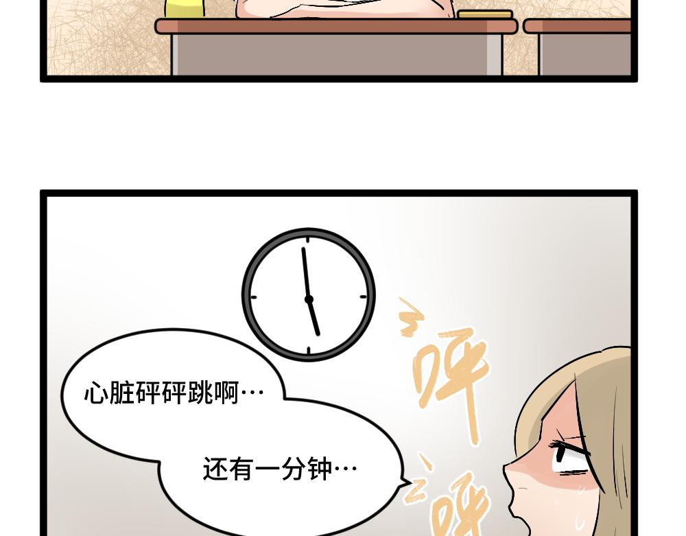 《班长七分糖！》第3话 大家的烦恼 第15页