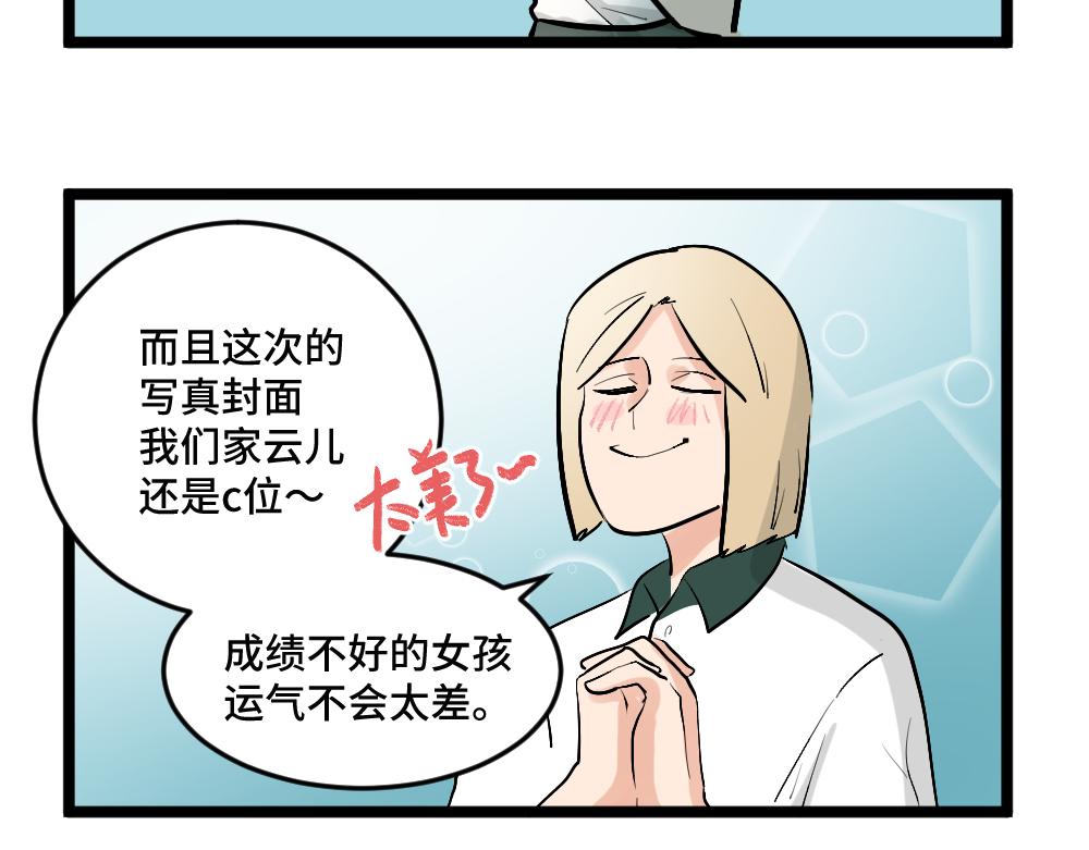 《班长七分糖！》第3话 大家的烦恼 第23页