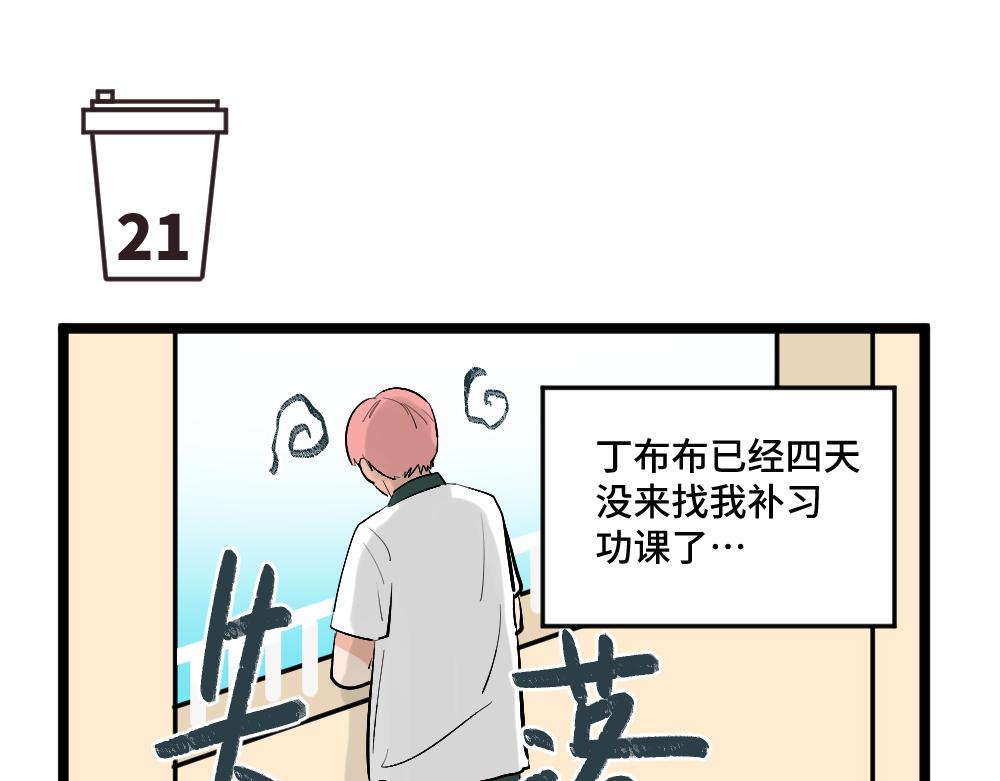 《班长七分糖！》第3话 大家的烦恼 第26页
