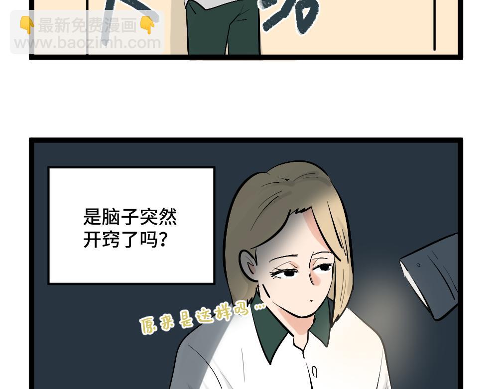 《班长七分糖！》第3话 大家的烦恼 第27页