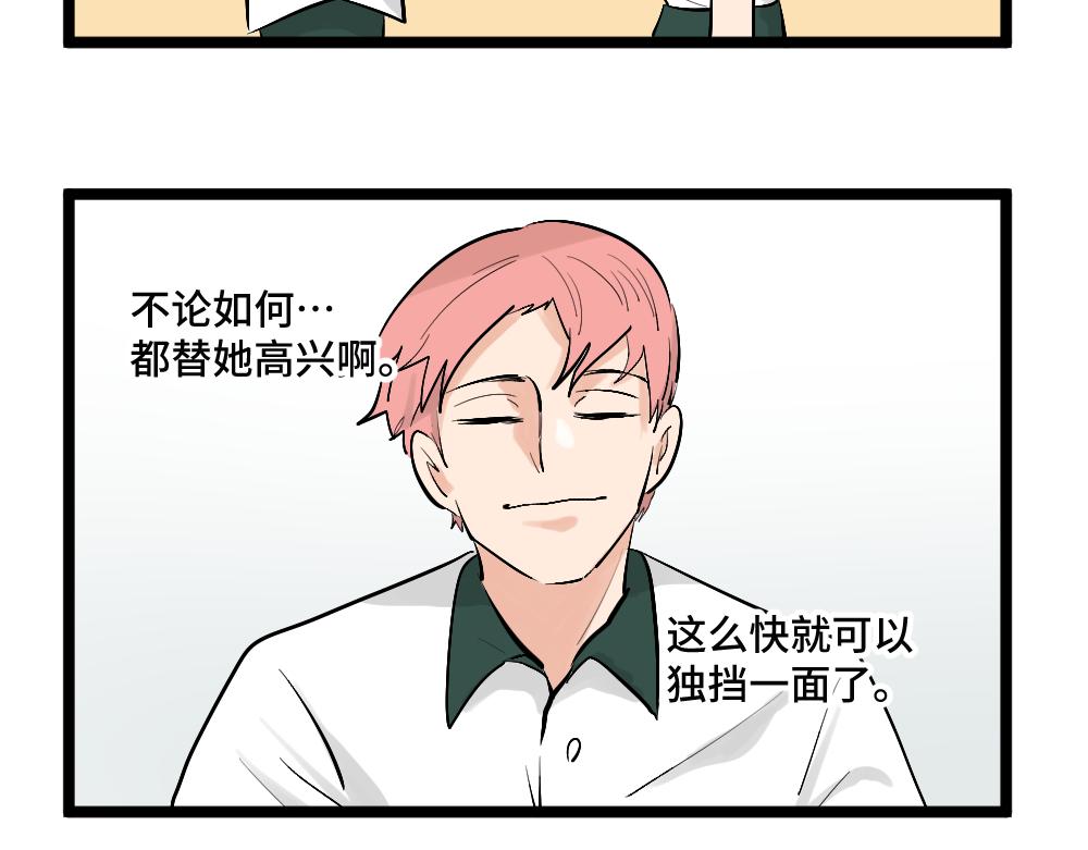 《班长七分糖！》第3话 大家的烦恼 第29页