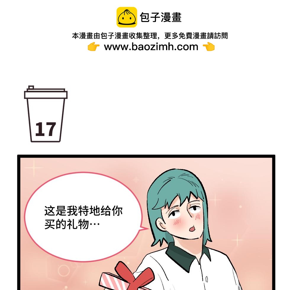 《班长七分糖！》第3话 大家的烦恼 第2页