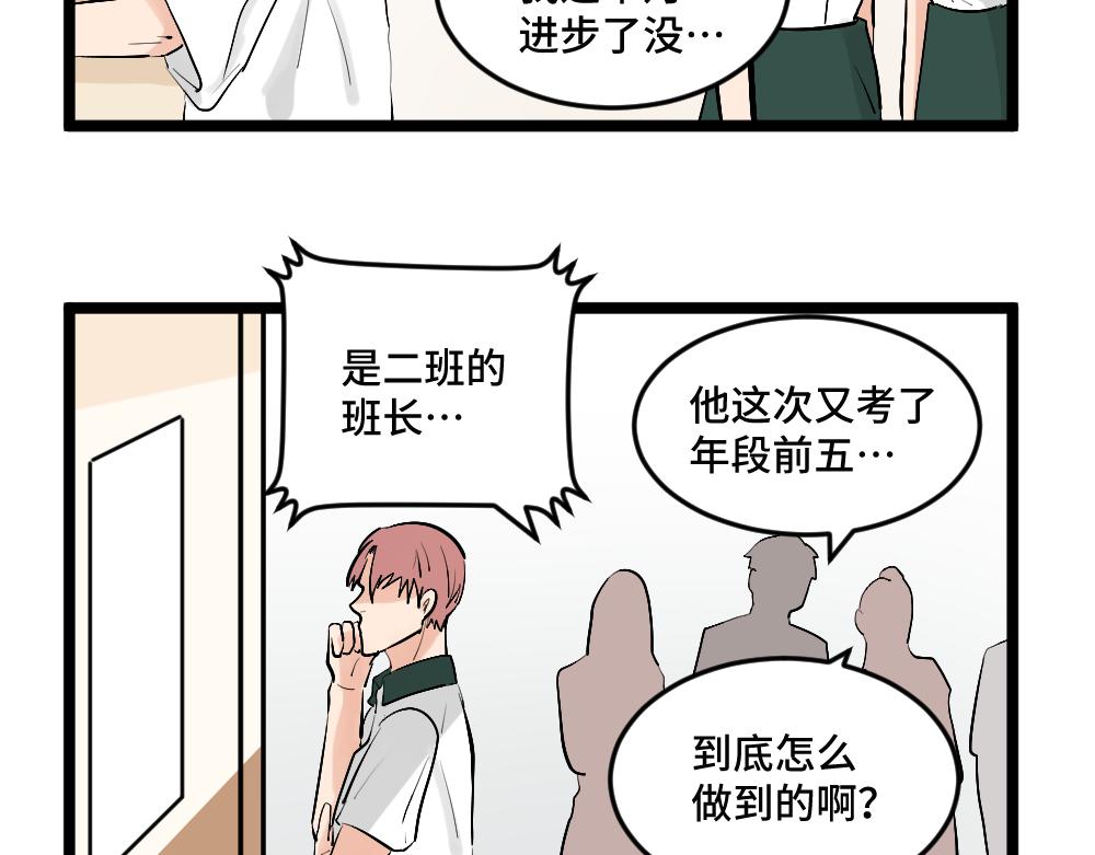 《班长七分糖！》第3话 大家的烦恼 第33页