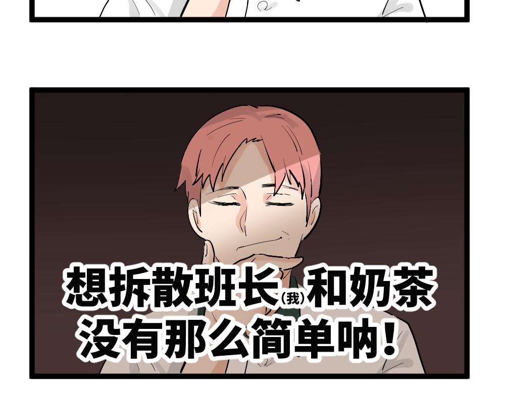 《班长七分糖！》第3话 大家的烦恼 第35页