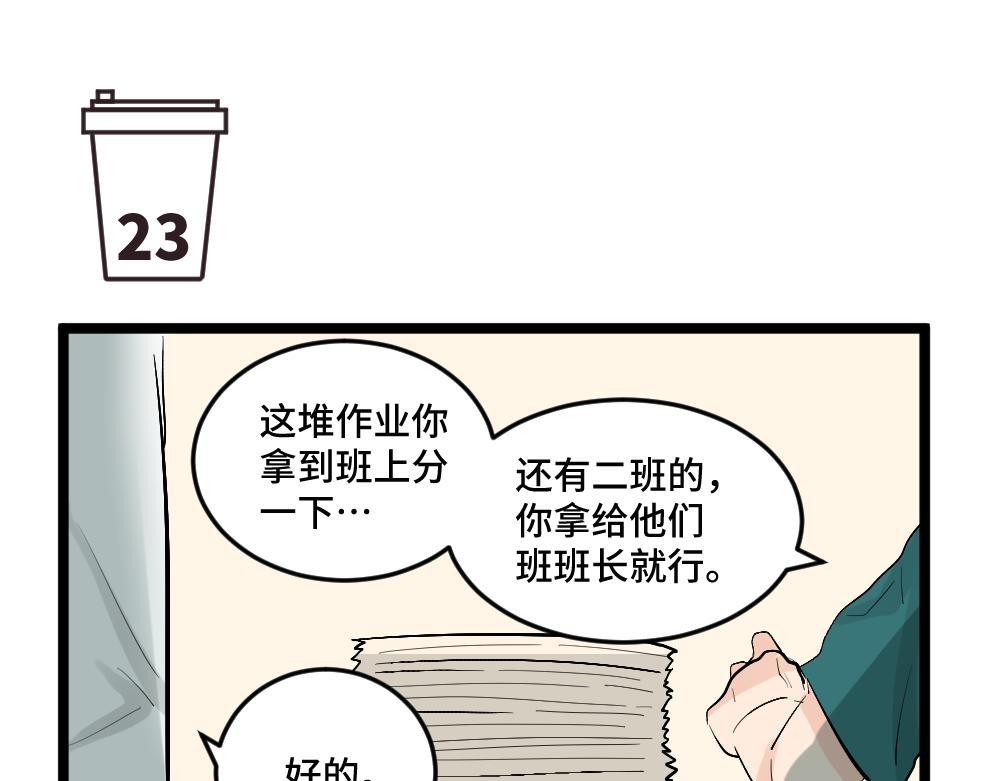 《班长七分糖！》第3话 大家的烦恼 第38页
