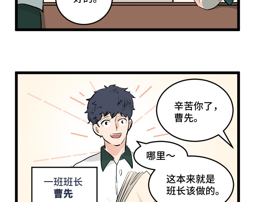 《班长七分糖！》第3话 大家的烦恼 第39页