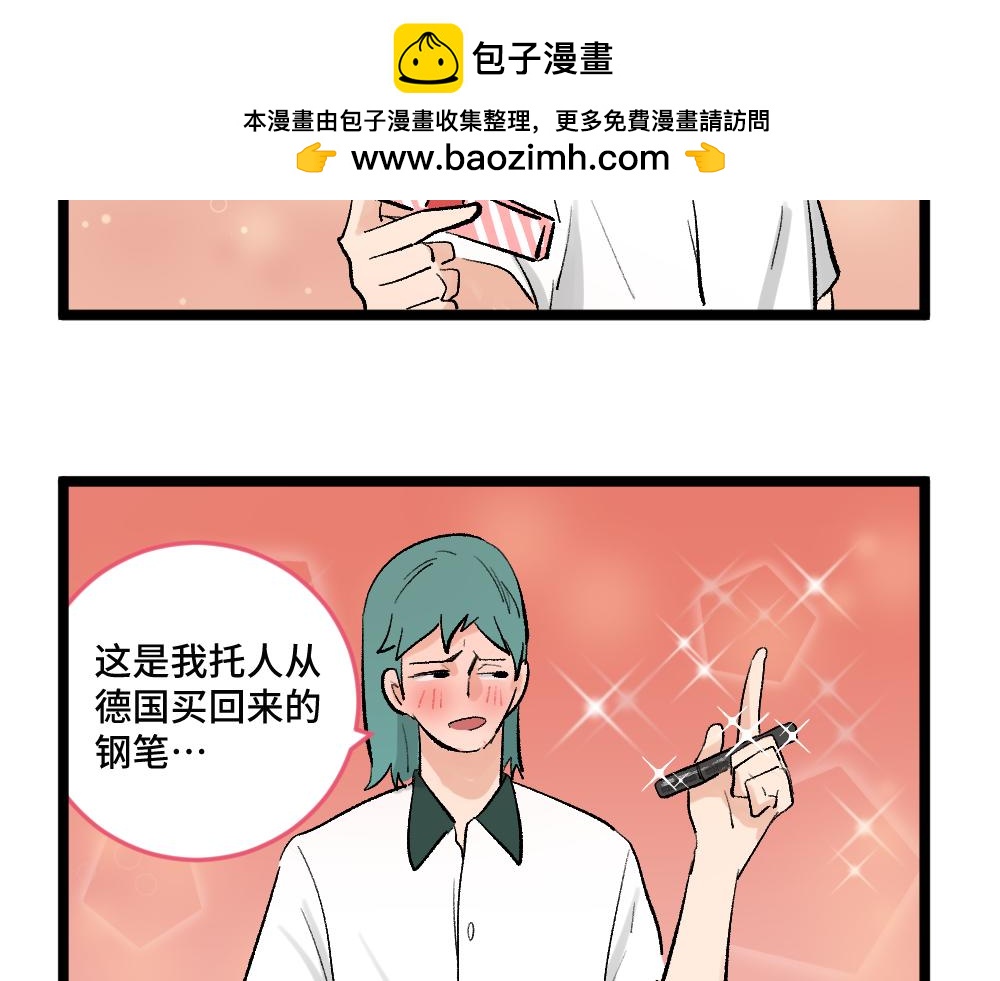 《班长七分糖！》第3话 大家的烦恼 第3页