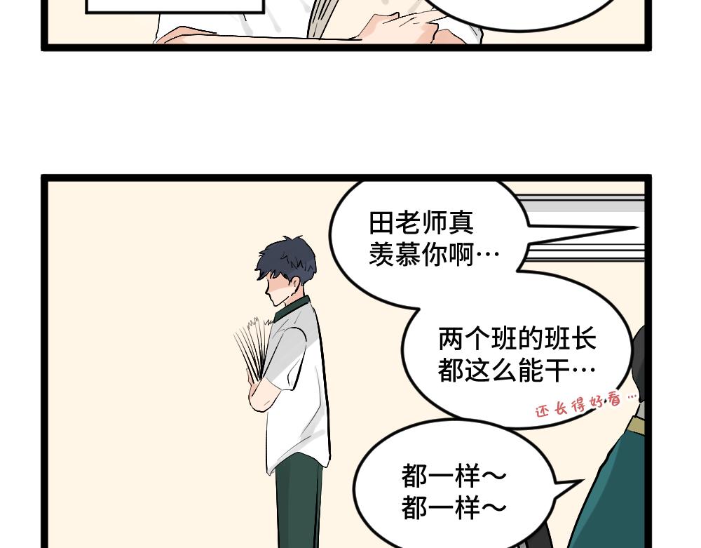 《班长七分糖！》第3话 大家的烦恼 第40页