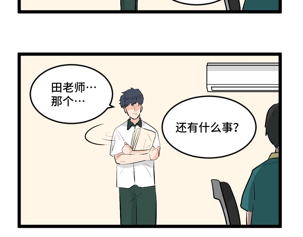 《班长七分糖！》第3话 大家的烦恼 第41页