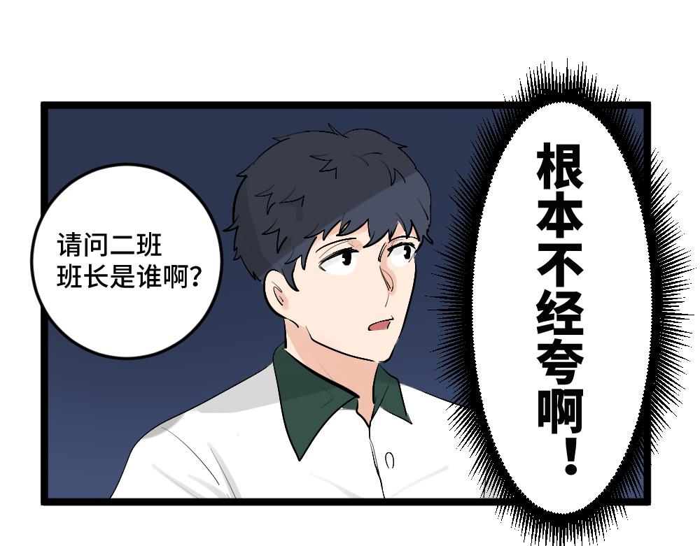 《班长七分糖！》第3话 大家的烦恼 第42页