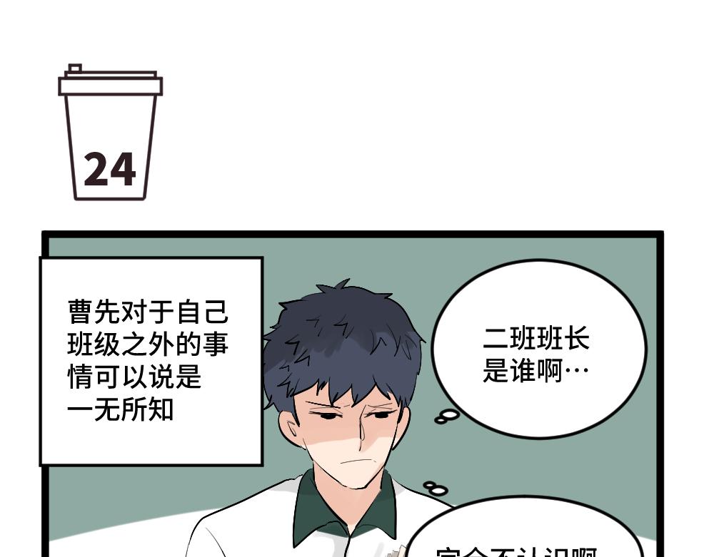 《班长七分糖！》第3话 大家的烦恼 第44页