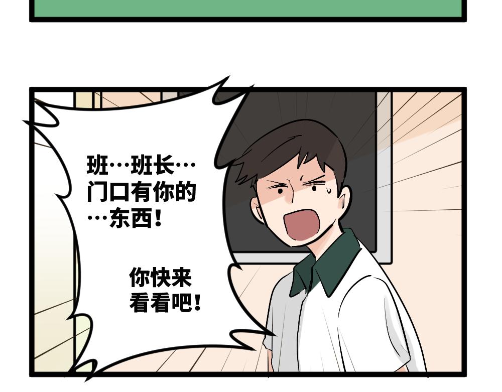 《班长七分糖！》第3话 大家的烦恼 第47页