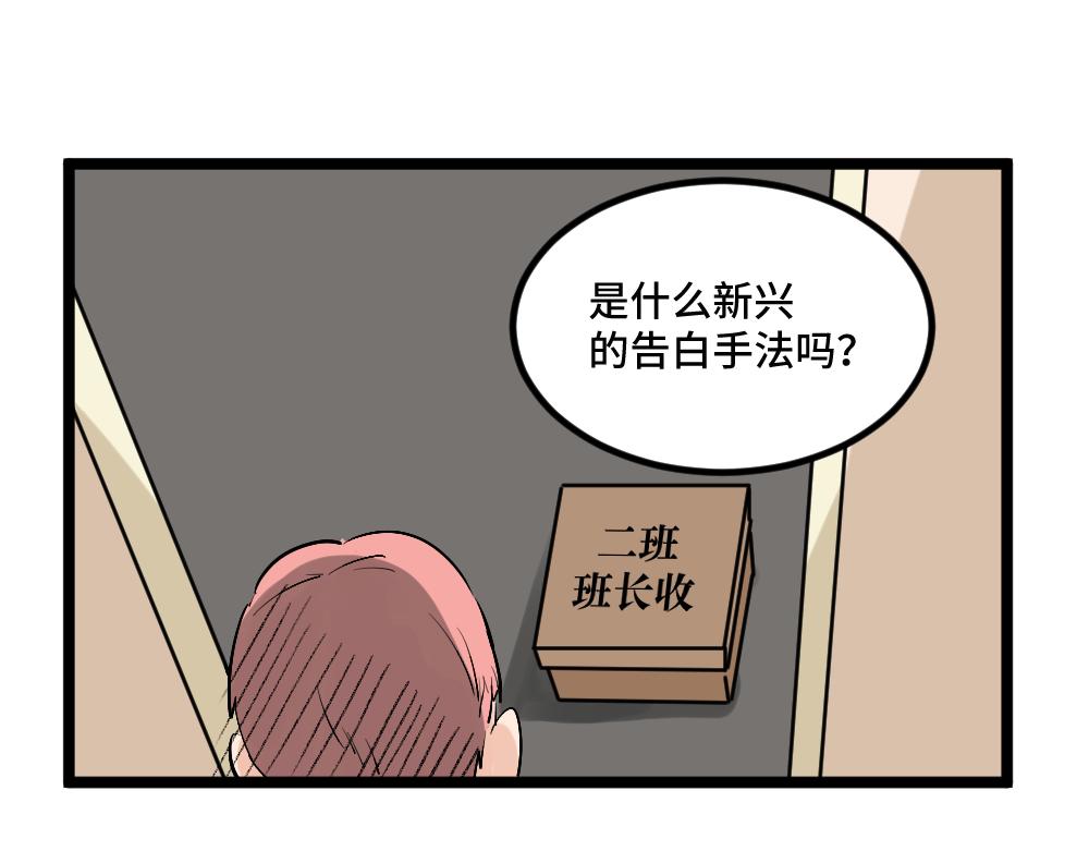 《班长七分糖！》第3话 大家的烦恼 第48页