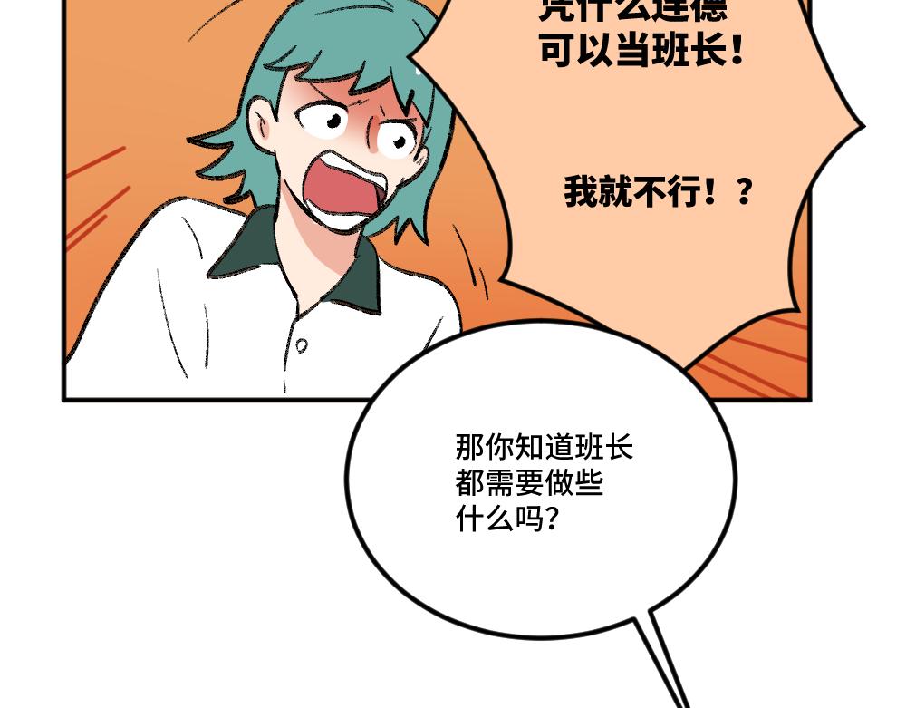 《班长七分糖！》第5话 受欢迎的理由 第12页