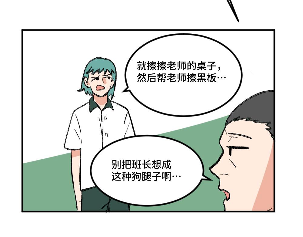 《班长七分糖！》第5话 受欢迎的理由 第13页