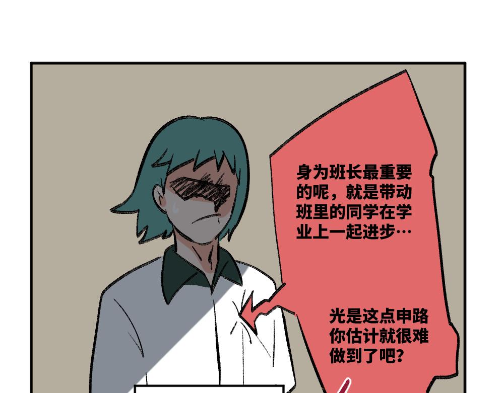 《班长七分糖！》第5话 受欢迎的理由 第15页