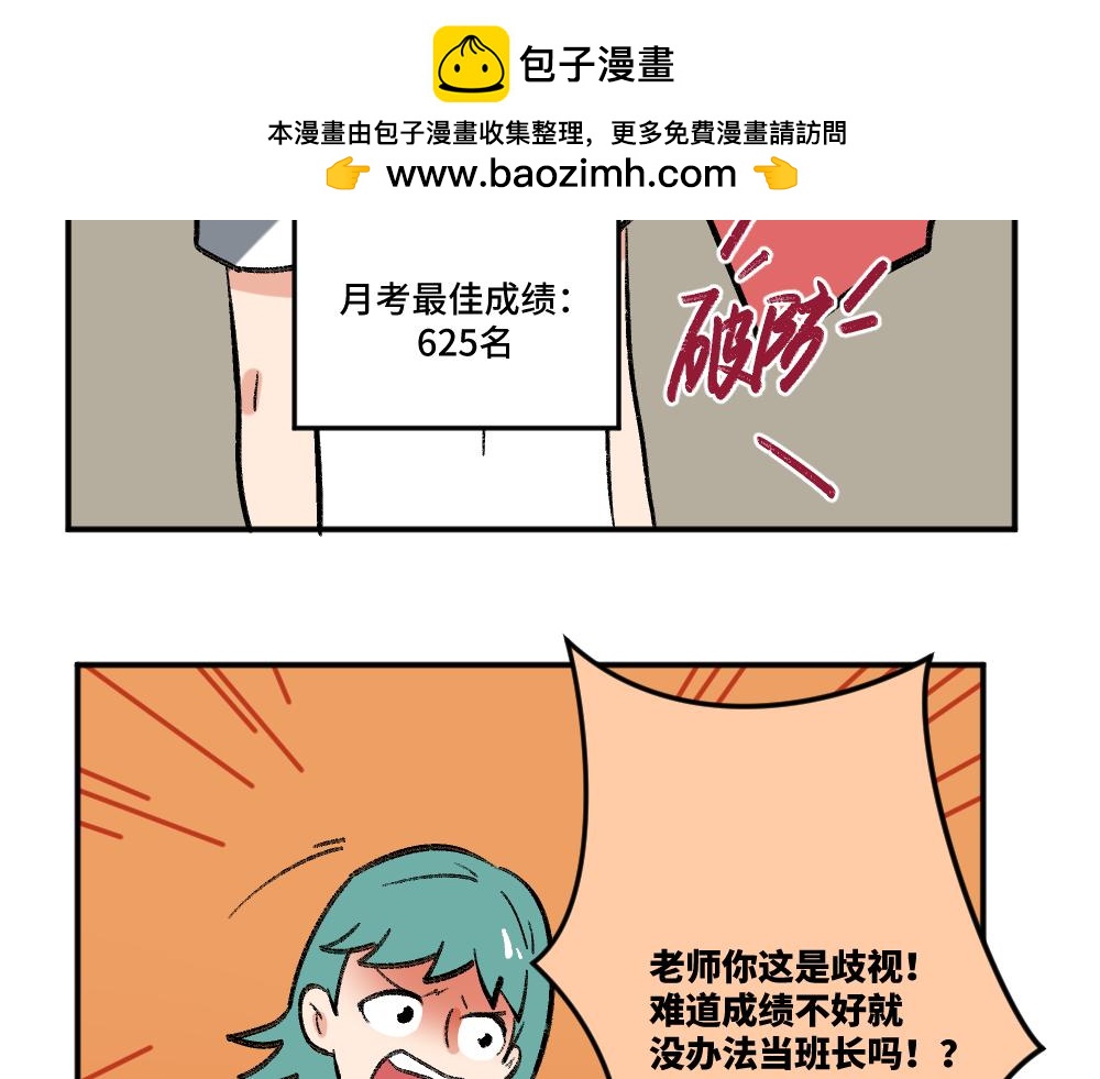 《班长七分糖！》第5话 受欢迎的理由 第16页
