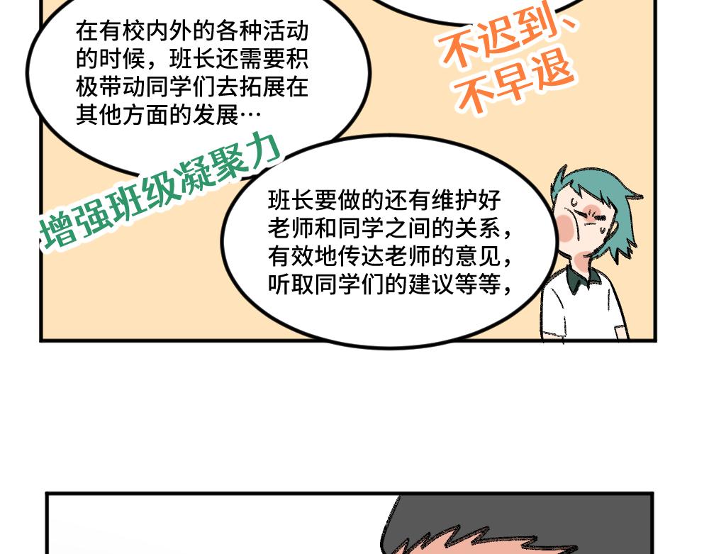 《班长七分糖！》第5话 受欢迎的理由 第18页