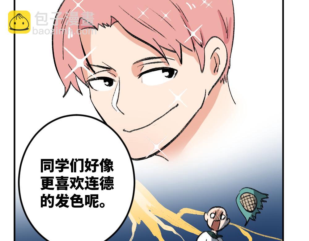 《班长七分糖！》第5话 受欢迎的理由 第20页