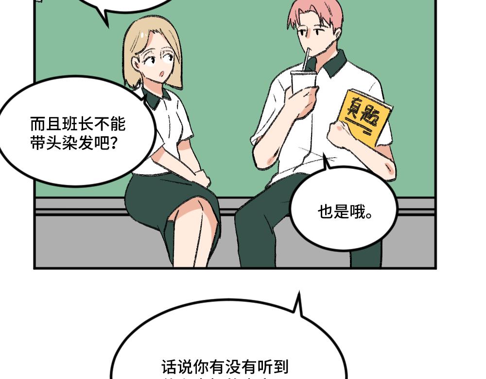 《班长七分糖！》第5话 受欢迎的理由 第23页