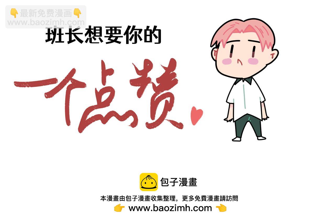 《班长七分糖！》第5话 受欢迎的理由 第27页
