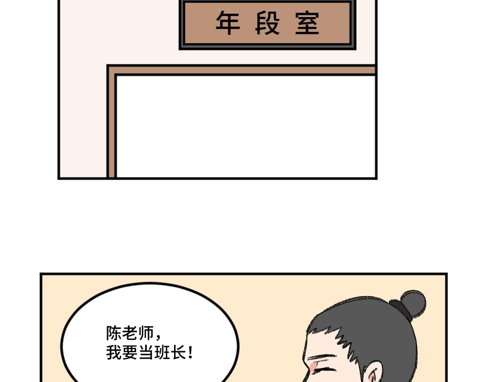 《班长七分糖！》第5话 受欢迎的理由 第7页