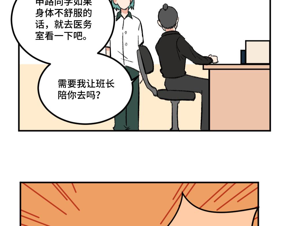 《班长七分糖！》第5话 受欢迎的理由 第9页