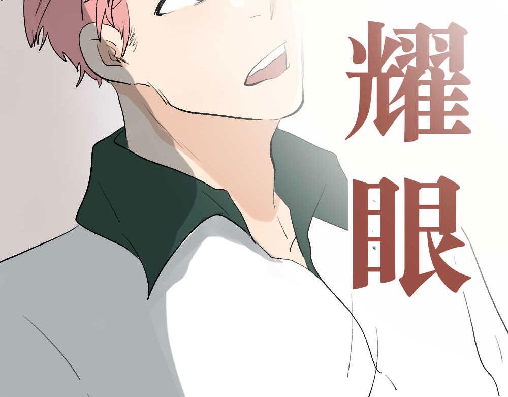 《班长七分糖！》第8话 我离她那么近，却又那么 第12页