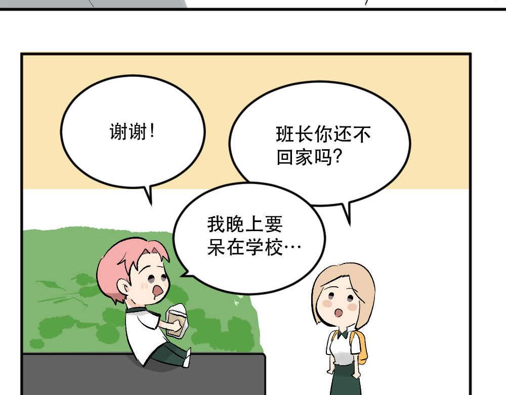 《班长七分糖！》第8话 我离她那么近，却又那么 第13页