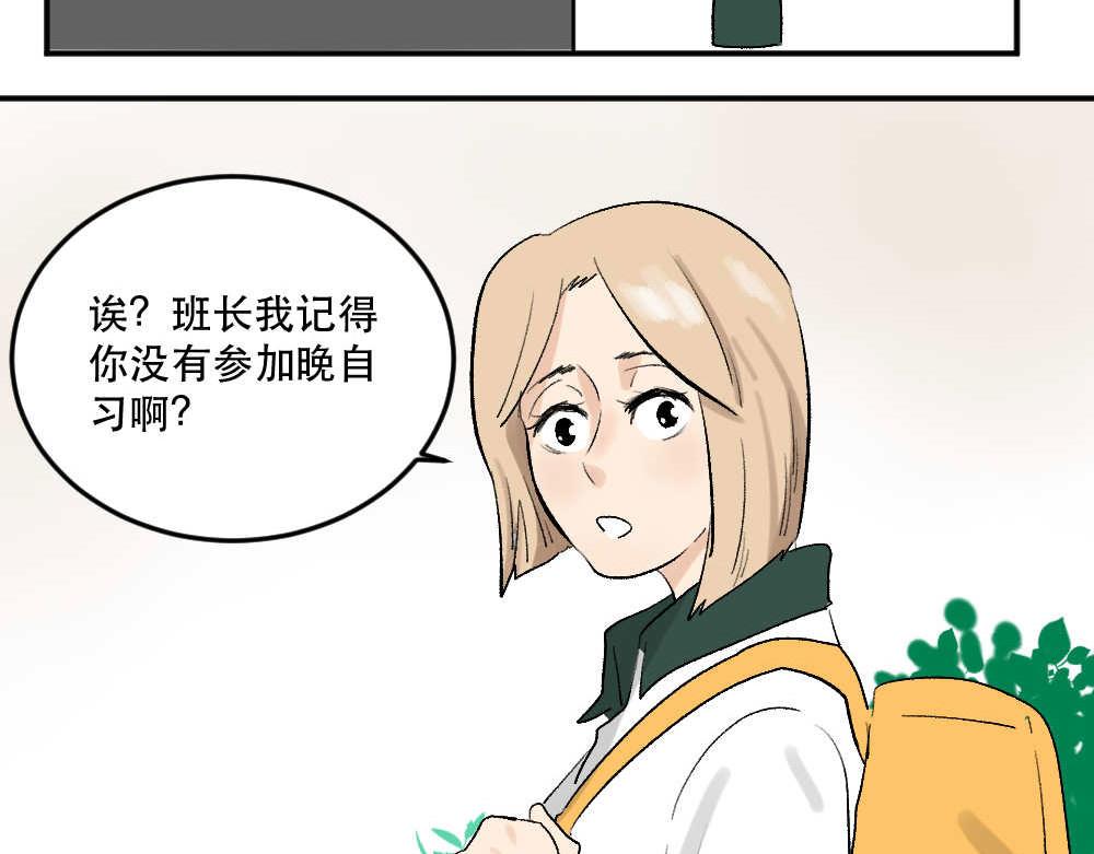 《班长七分糖！》第8话 我离她那么近，却又那么 第14页