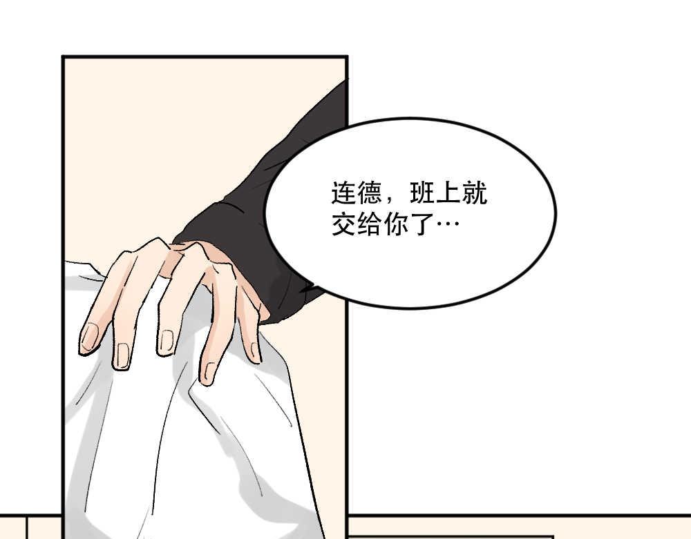 《班长七分糖！》第8话 我离她那么近，却又那么 第18页